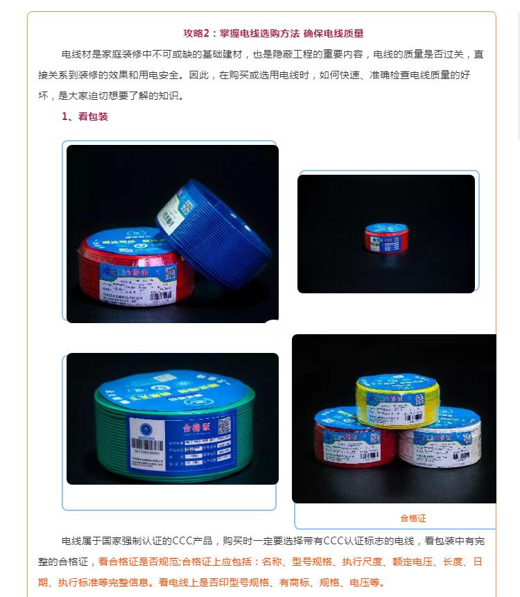现代家装电线选购攻略！你们家的电线选对了吗？